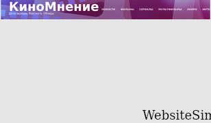 kinomnenie.net Screenshot