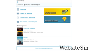 kinonadzor.com Screenshot