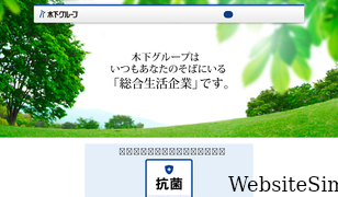 kinoshita-group.co.jp Screenshot