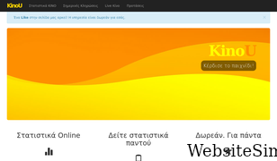 kinou.gr Screenshot