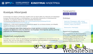 kinoumeilektrika.gov.gr Screenshot