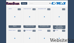 kinovolk.ru Screenshot