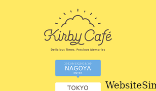 kirbycafe.jp Screenshot
