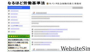 kisoku.jp Screenshot