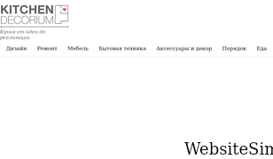 kitchendecorium.ru Screenshot