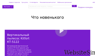 kitfort.ru Screenshot