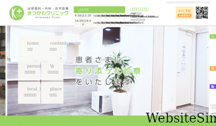 kitsukawa-clinic.jp Screenshot
