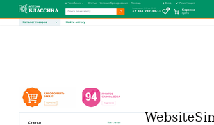 klassika-apteka.ru Screenshot