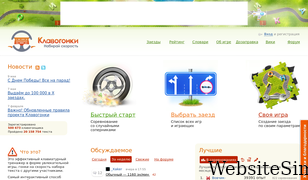 klavogonki.ru Screenshot