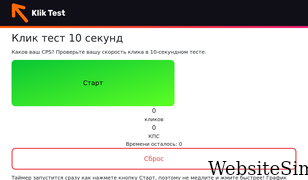klik-test.ru Screenshot