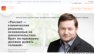 klinikarassvet.ru Screenshot