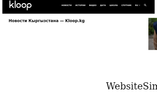 kloop.kg Screenshot