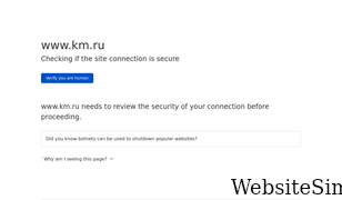 km.ru Screenshot