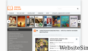 kniga-online.com Screenshot