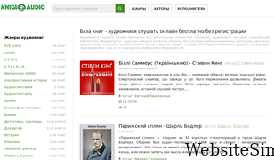 knigiaudio.net Screenshot