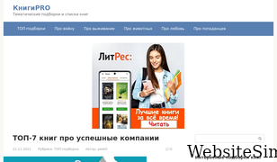 knigki-pro.ru Screenshot