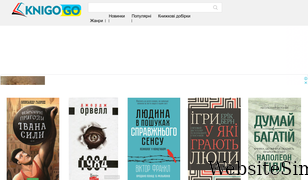 knigogo.com.ua Screenshot