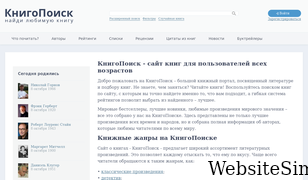 knigopoisk.org Screenshot