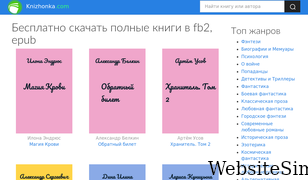 knizhonka.com Screenshot