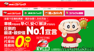 kobac.co.jp Screenshot