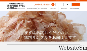 kobayashi-foods.co.jp Screenshot