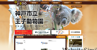 kobe-ojizoo.jp Screenshot