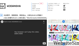 kodansha.co.jp Screenshot