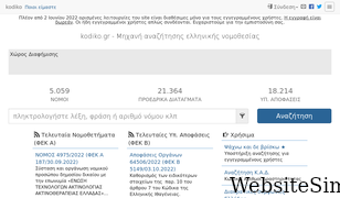 kodiko.gr Screenshot
