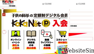 kodomonokagaku.com Screenshot