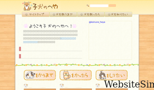 koinuno-heya.com Screenshot