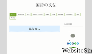 kokugobunpou.com Screenshot
