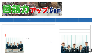 kokugoryokuup.com Screenshot