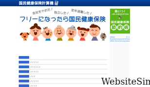 kokuho-keisan.com Screenshot