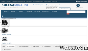 kolesamira.ru Screenshot