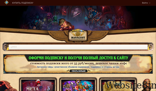 kolodahearthstone.ru Screenshot