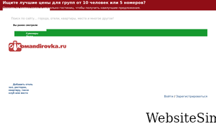 komandirovka.ru Screenshot
