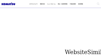 komatsu.jp Screenshot
