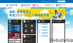 komatsuairport.jp Screenshot