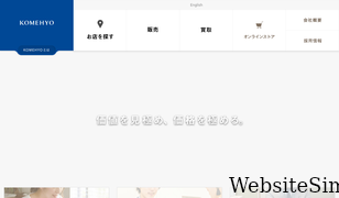 komehyo.co.jp Screenshot