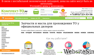 komplekt-to.ru Screenshot