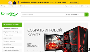 komplektmarket.ru Screenshot