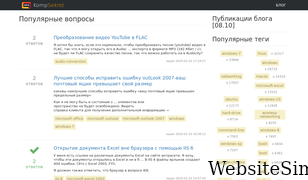kompsekret.ru Screenshot