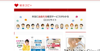konkatsu-nav.jp Screenshot