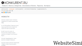 konkurent.ru Screenshot