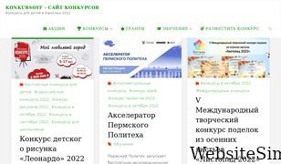 konkursoff.ru Screenshot