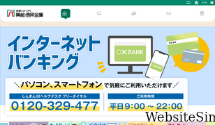 kono-shinkin.co.jp Screenshot