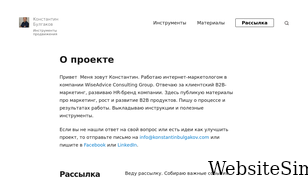 konstantinbulgakov.com Screenshot
