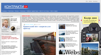 kontrakty.ua Screenshot