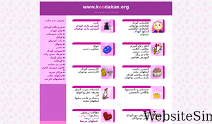 koodakan.org Screenshot