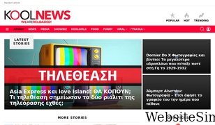 koolnews.gr Screenshot